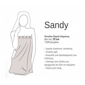 ΠΕΤΣΕΤΑ ΠΑΡΕΟ SANDY 146Χ80 WΗΙΤΕ/ NEF-NEF