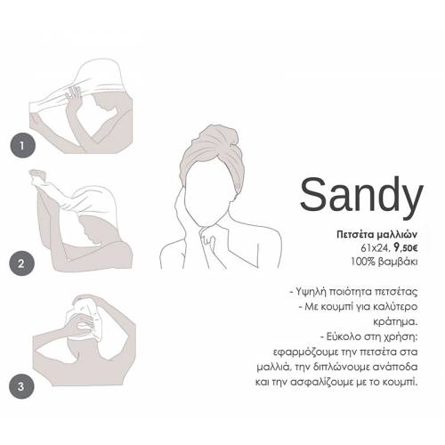 ΠΕΤΣΕΤΑ ΜΑΛΛΙΩΝ SANDY 61Χ24 / NEF-NEF